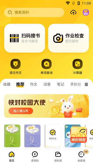 快对作业app下载,快对作业,作业app,搜题app
