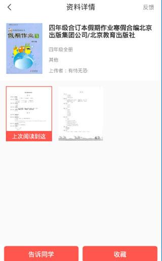 快对作业app下载,快对作业,作业app,搜题app