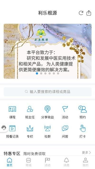 利乐根源中医研究院下载,利乐根源,中医app,医学app
