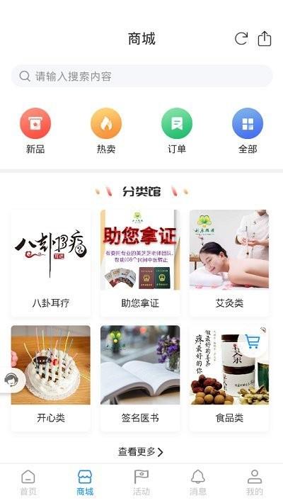 利乐根源中医研究院下载,利乐根源,中医app,医学app