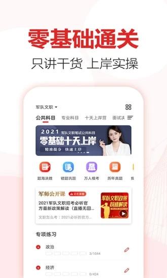 军师教育app下载,军师教育,教育app,学习app