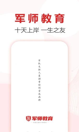 军师教育app下载,军师教育,教育app,学习app