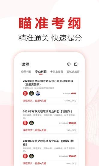 军师教育app下载,军师教育,教育app,学习app