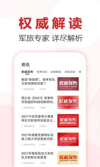 军师教育app下载,军师教育,教育app,学习app