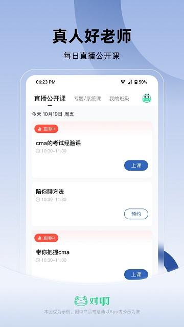 对啊cma考试随身学手机版下载,对啊cma考试随身学,考试app,备考app