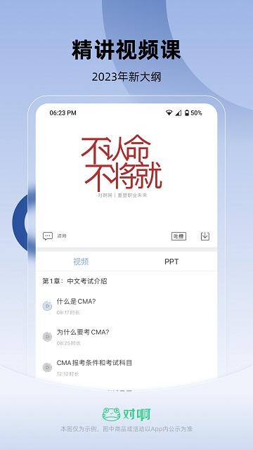 对啊cma考试随身学手机版下载,对啊cma考试随身学,考试app,备考app