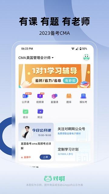 对啊cma考试随身学手机版下载,对啊cma考试随身学,考试app,备考app