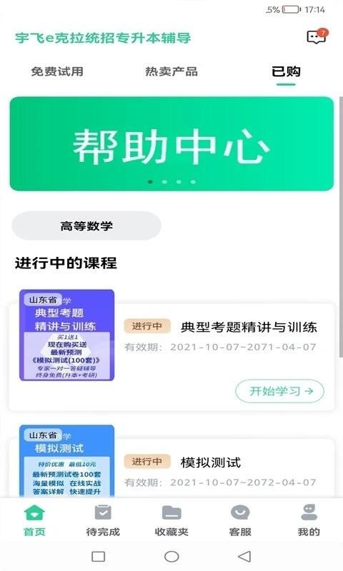 宇飞统招专升本官方版下载,宇飞统招专升本,专升本app,在线教育app