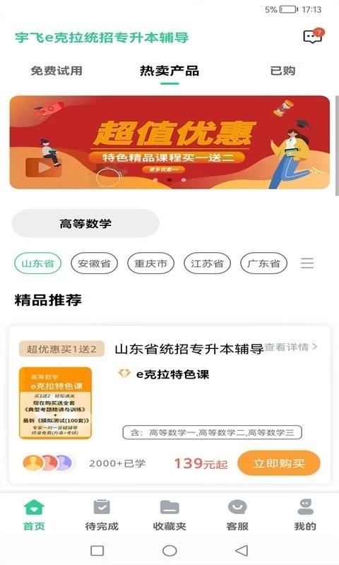 宇飞统招专升本官方版下载,宇飞统招专升本,专升本app,在线教育app