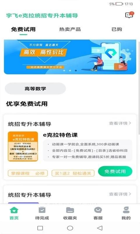 宇飞统招专升本官方版下载,宇飞统招专升本,专升本app,在线教育app