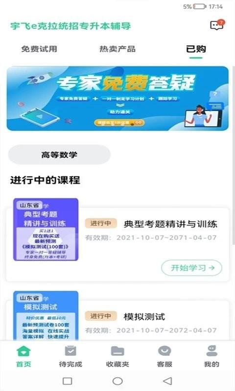 宇飞统招专升本官方版下载,宇飞统招专升本,专升本app,在线教育app