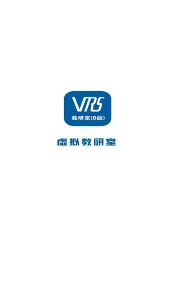 虚拟教研室app官方版下载,虚拟教研室,虚拟教室app,教研室app