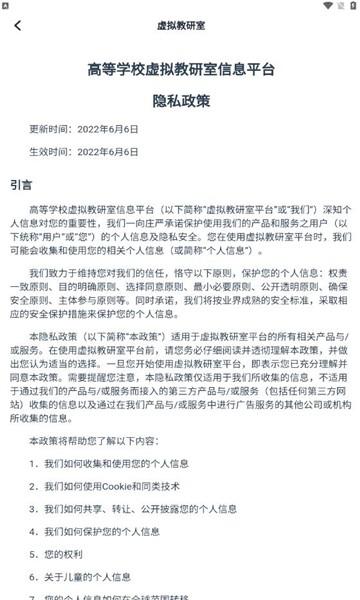 虚拟教研室app官方版下载,虚拟教研室,虚拟教室app,教研室app