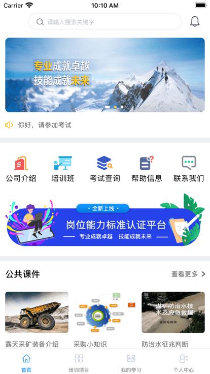 岗位能力认证app手机版下载,岗位能力认证,在线培训app,职业学习app