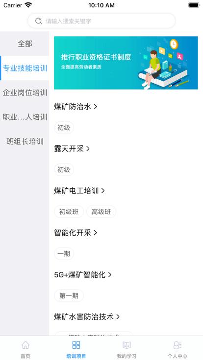 岗位能力认证app手机版下载,岗位能力认证,在线培训app,职业学习app