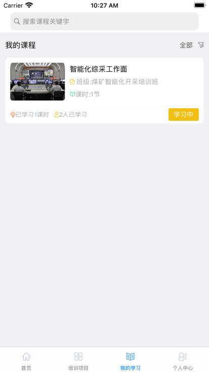 岗位能力认证app手机版下载,岗位能力认证,在线培训app,职业学习app