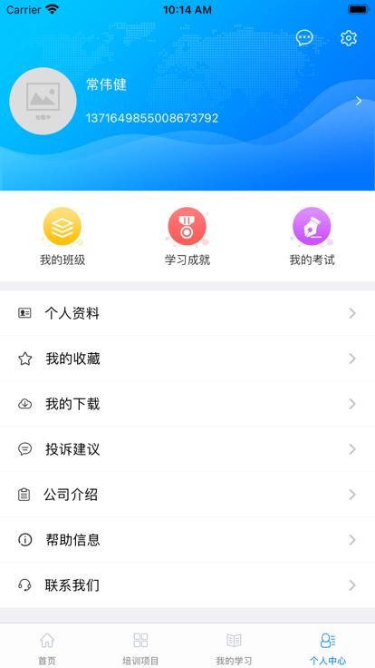 岗位能力认证app手机版下载,岗位能力认证,在线培训app,职业学习app
