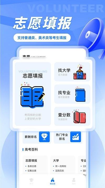 笔袋高考志愿填报助手app下载,笔袋高考志愿填报助手,志愿app