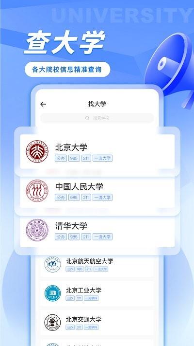 笔袋高考志愿填报助手app下载,笔袋高考志愿填报助手,志愿app