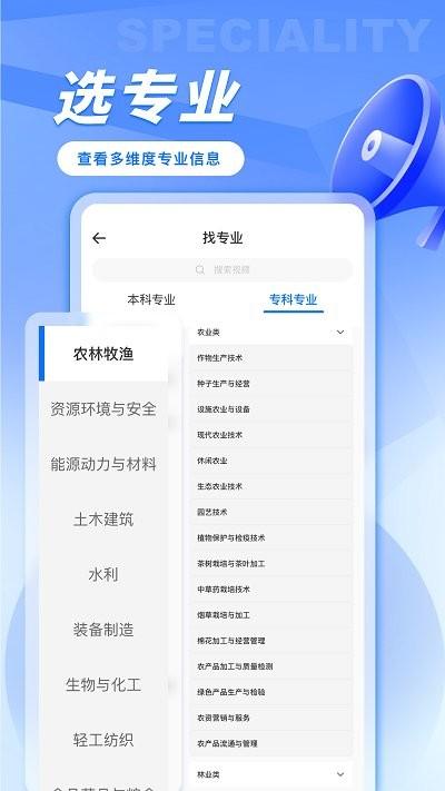笔袋高考志愿填报助手app下载,笔袋高考志愿填报助手,志愿app