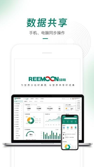 绿萌云app下载,绿萌云,智能app,办公app