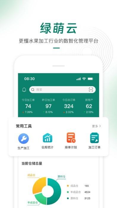 绿萌云app下载,绿萌云,智能app,办公app