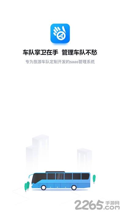 车队掌卫司机版app下载,车队掌卫,办公app