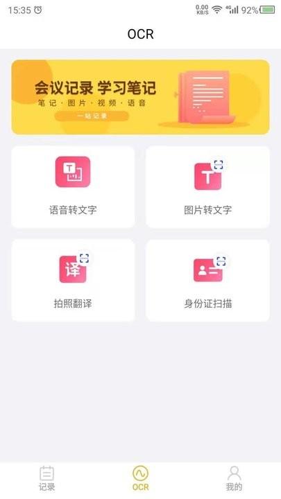 会议记录管家app下载,会议记录管家,记录app