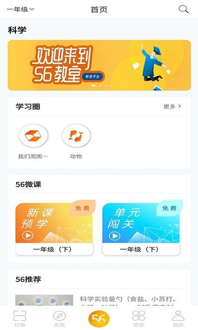 56学生手机版下载,56学生,学习app,教育app