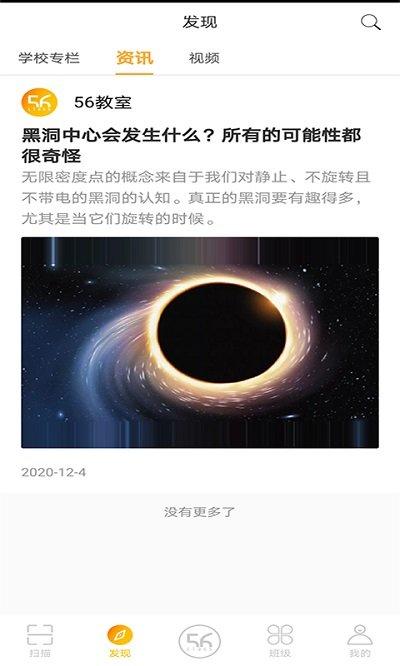 56学生手机版下载,56学生,学习app,教育app