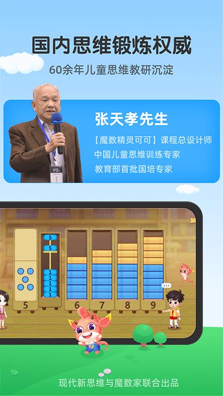 魔数精灵可可官方版下载,魔数精灵可可,早教app,数学app