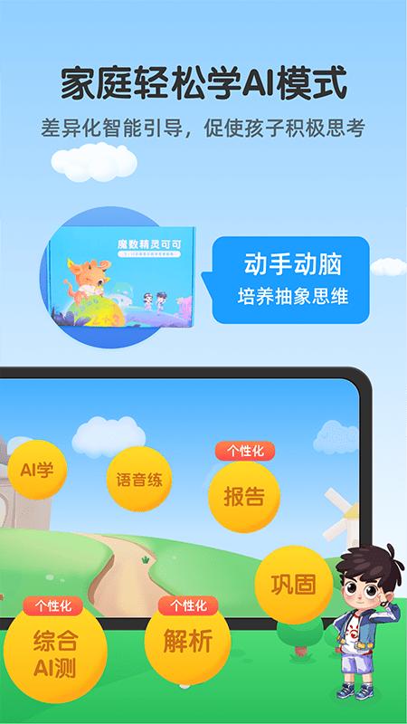 魔数精灵可可官方版下载,魔数精灵可可,早教app,数学app